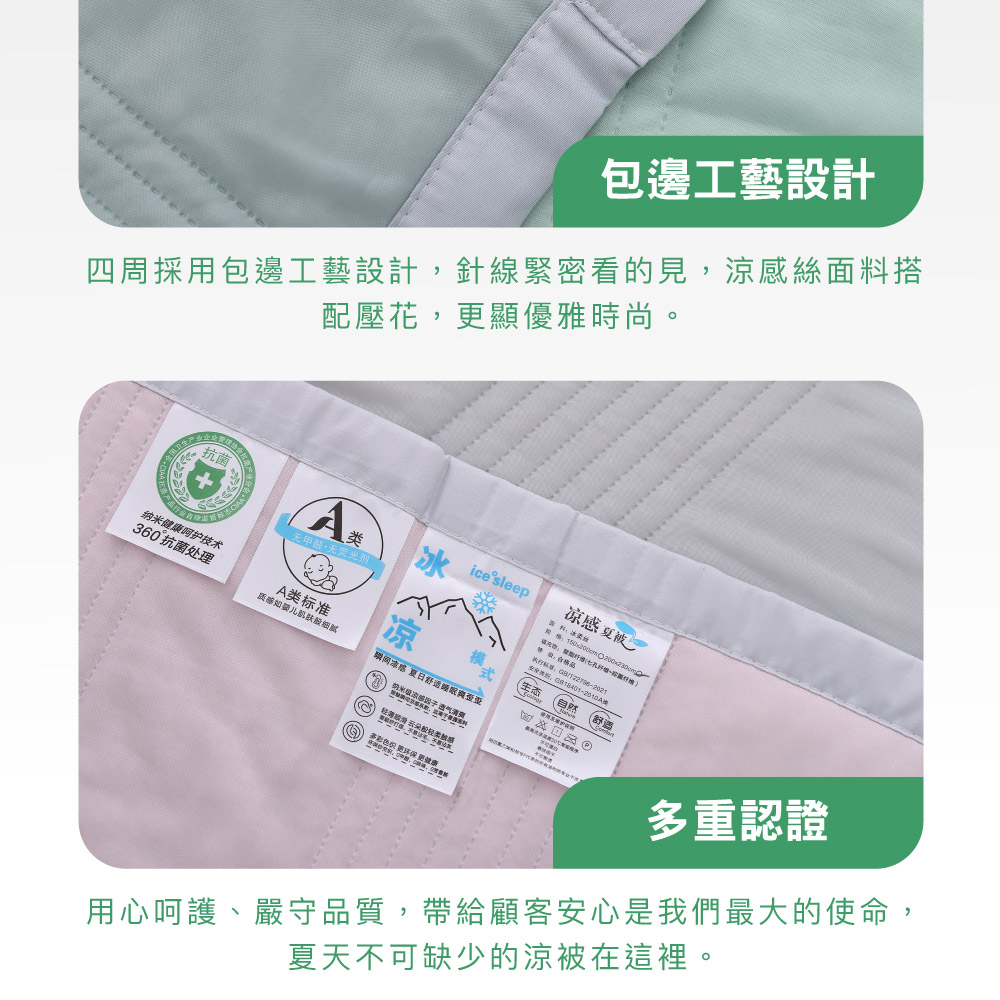 四周採用包邊工藝設計,針線緊密看的見,涼感絲面料搭