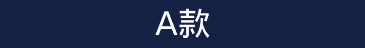 A款 