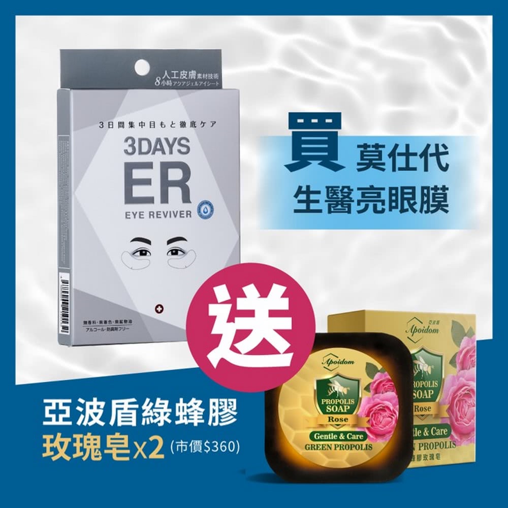 MOISTAQUE 莫仕代 生醫水凝膠亮眼膜24對/8盒(送