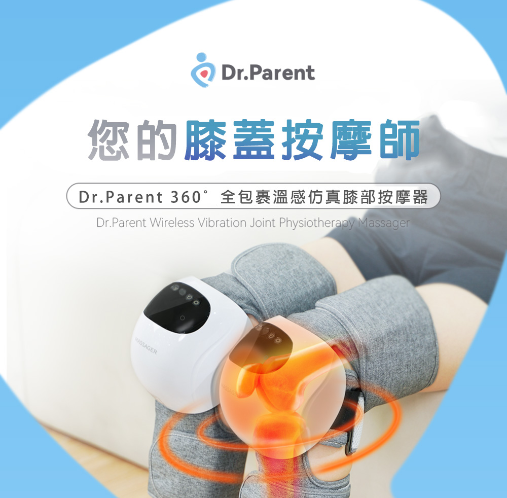 Dr.Parent 360°全包裹溫感仿真膝部按摩器1支(按