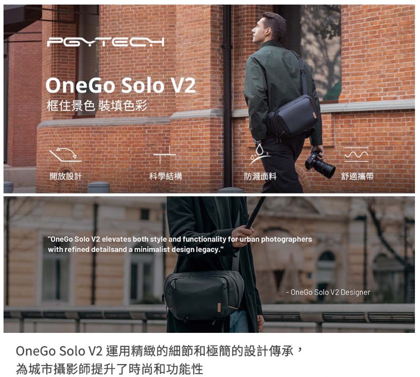 PGYTECH OneGo 單肩包 V2 6L(公司貨)好評