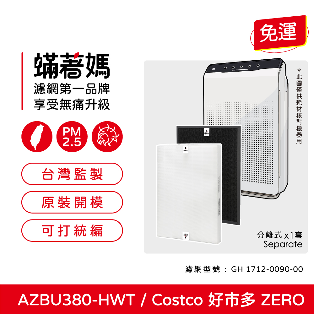 AZBU380HWT  Costco 好市多 ZERO