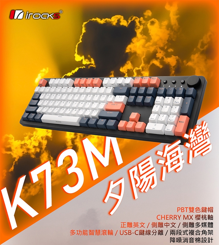 i-Rocks K73M PBT 夕陽海灣 機械式鍵盤-Ch