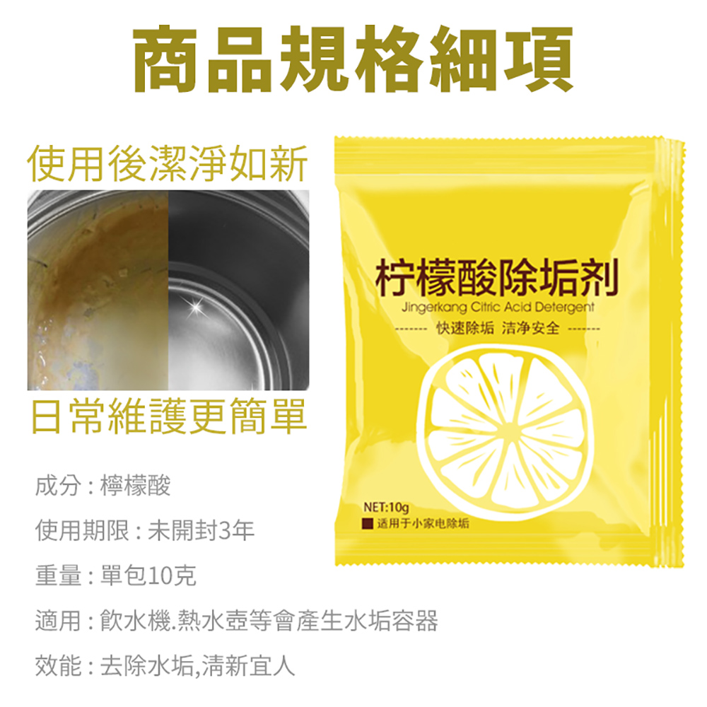 適用飲水機.熱水壺等會產生水垢容器