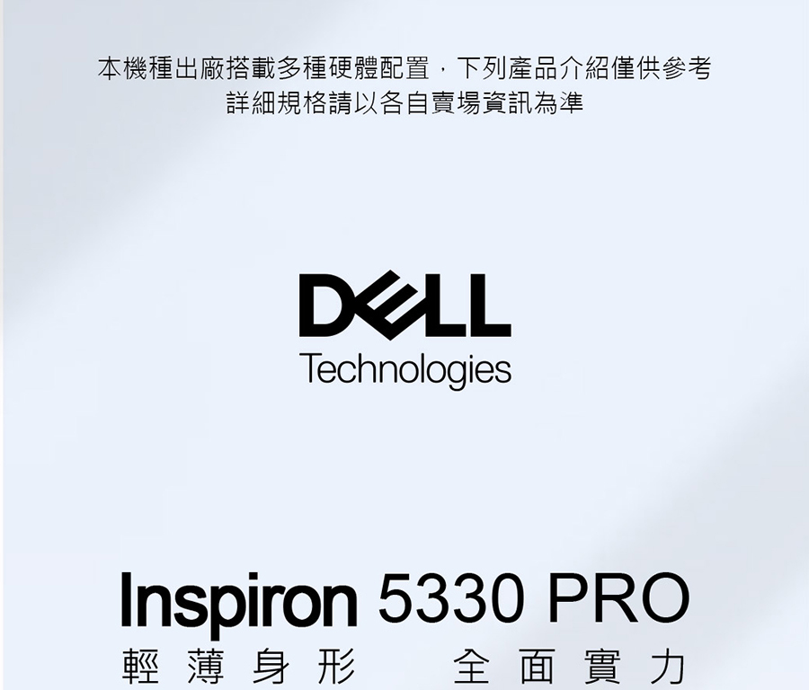 DELL 戴爾 13吋i7輕薄筆電(Inspiron 13-