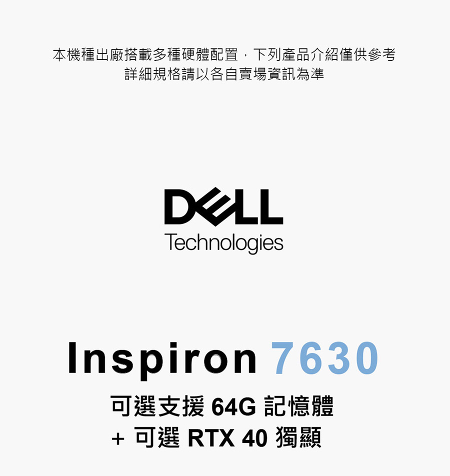 DELL 戴爾 16吋i7獨顯RTX特仕(Inspiron 