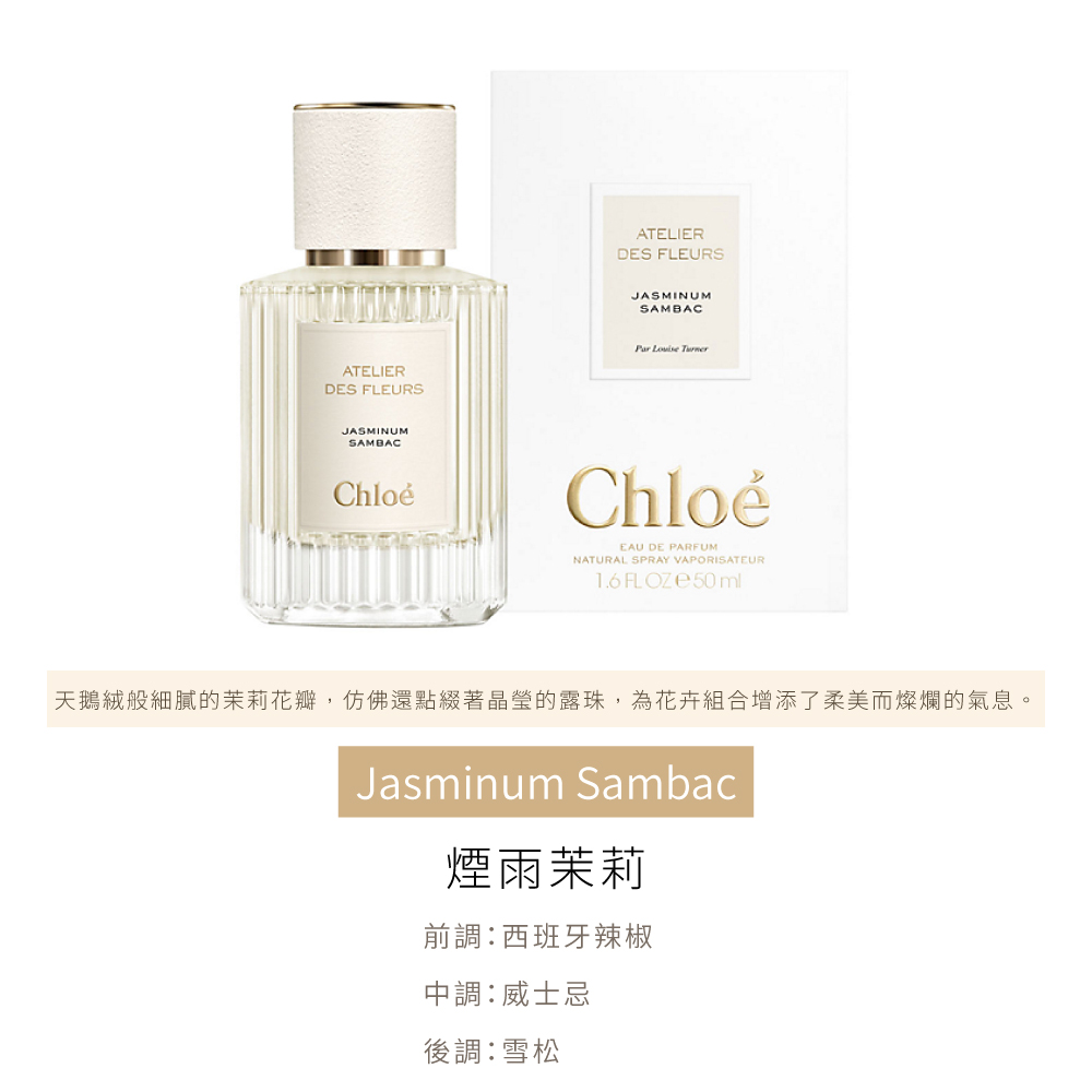 天鵝絨般細膩的茉莉花瓣,仿佛還點綴著晶瑩的露珠,為花卉組合增添了柔美而燦爛的氣息。 煙雨茉莉 前調西班牙辣椒 中調威士忌 後調雪松 