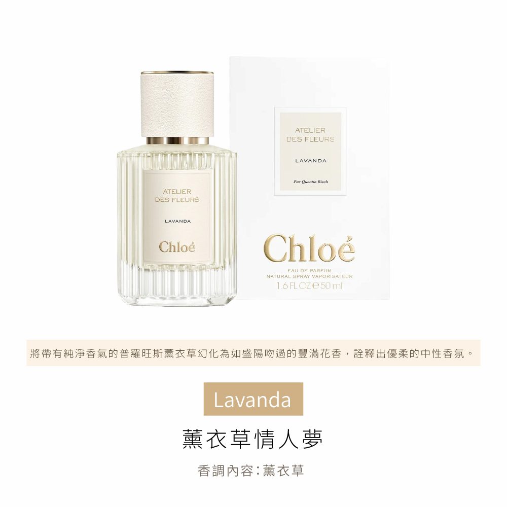 將帶有純淨香氣的普羅旺斯薰衣草幻化為如盛陽吻過的豐滿花香,詮釋出優柔的中性香氛。 薰衣草情人夢 香調內容薰衣草 