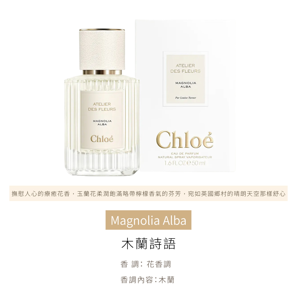 撫慰人心的療癒花香,玉蘭花柔潤飽滿略帶檸檬香氣的芬芳,宛如英國鄉村的晴朗天空那樣舒心 木蘭詩語 香 調花香調 香調內容木蘭 