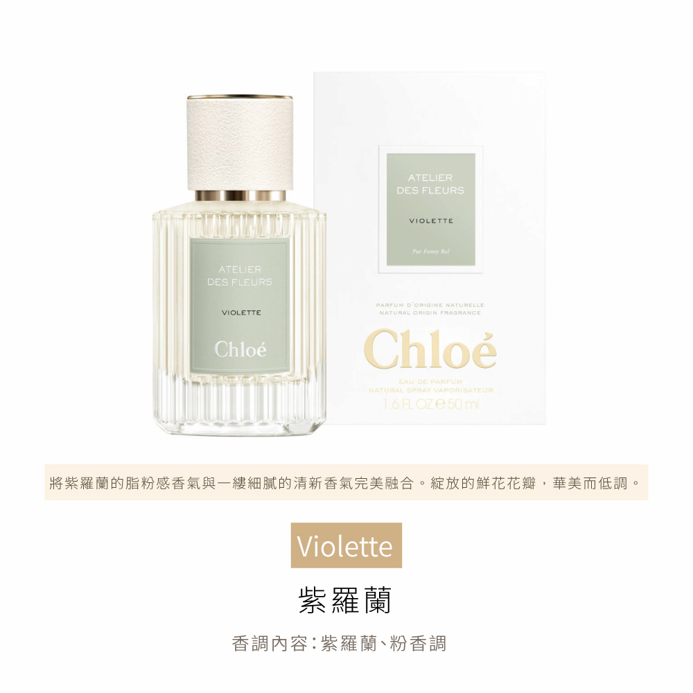 將紫羅蘭的脂粉感香氣與一縷細膩的清新香氣完美融合。綻放的鮮花花瓣,華美而低調。 紫羅蘭 香調內容紫羅蘭、粉香調 