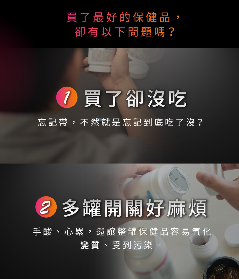 手酸、心累,還讓整罐保健品容易氧化
