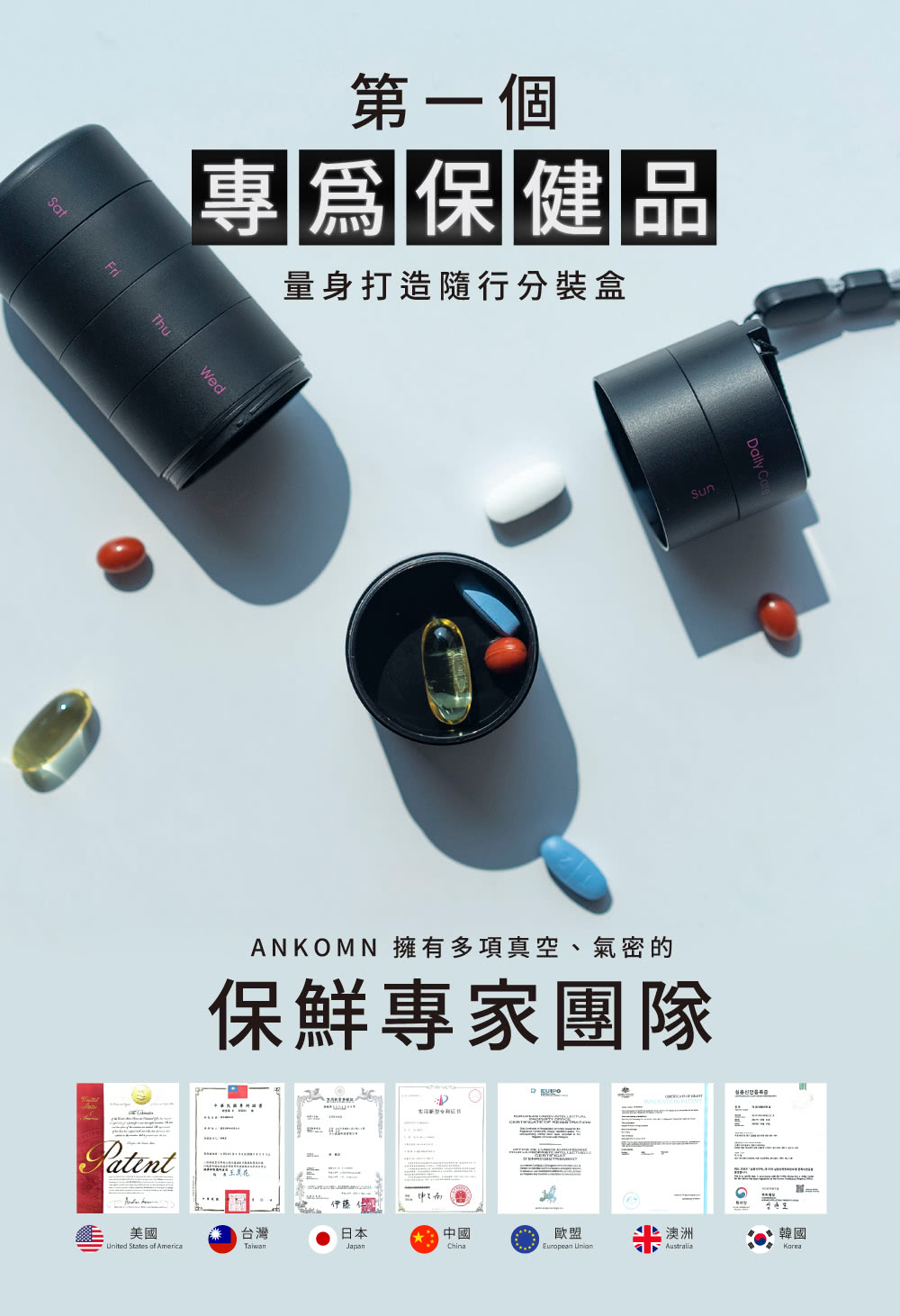 ANKOMN 擁有多項真空、氣密的