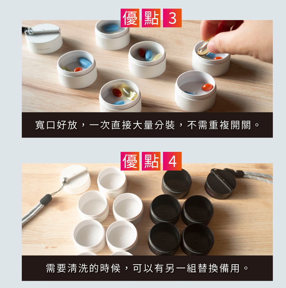 優點3 寬口好放,一次直接大量分裝,不需重複開關。 優點4 需要清洗的時候,可以有另一組替換備用。