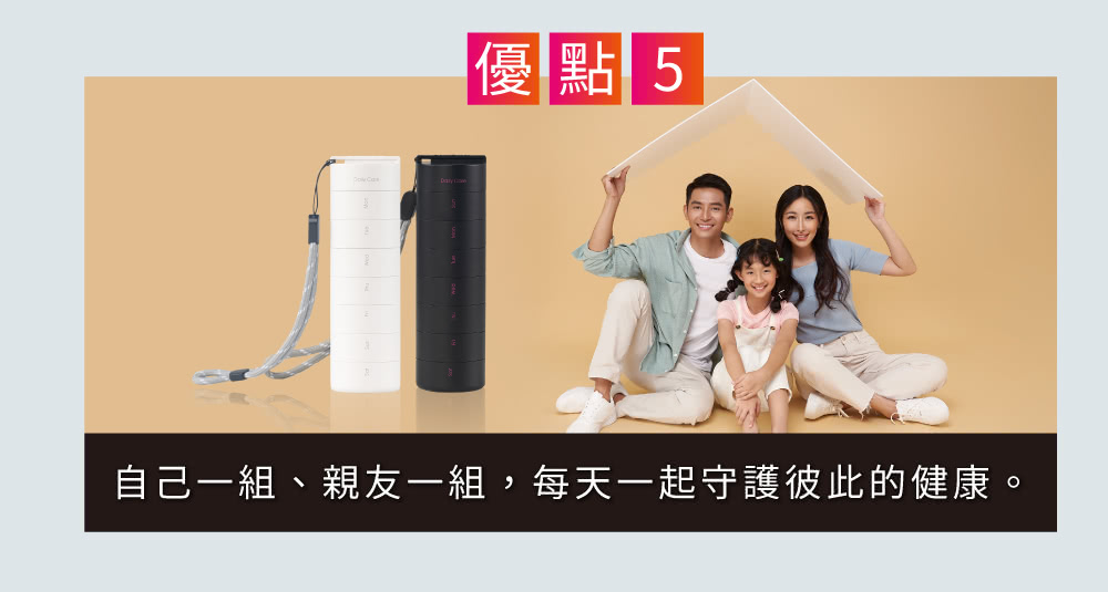 優點 5 自己一組、親友一組,每天一起守護彼此的健康。