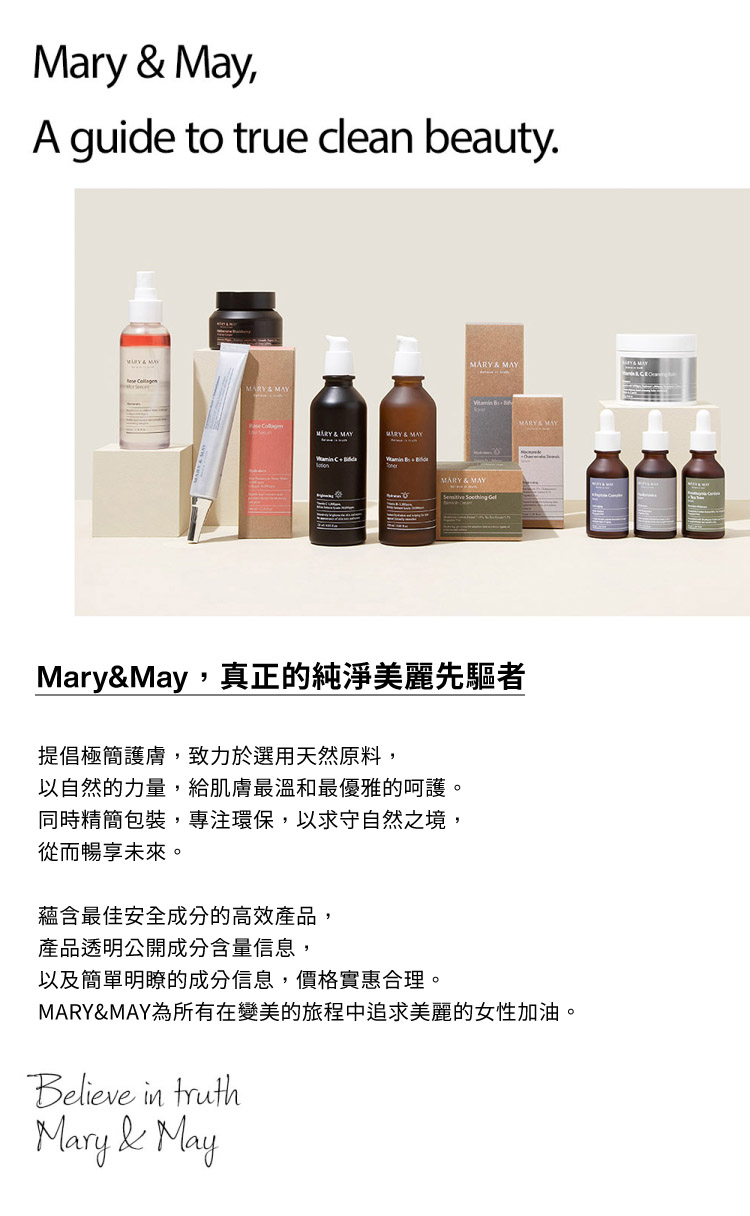 MARY&MAY 10000ppm魚腥草+茶樹+積雪草抽取式