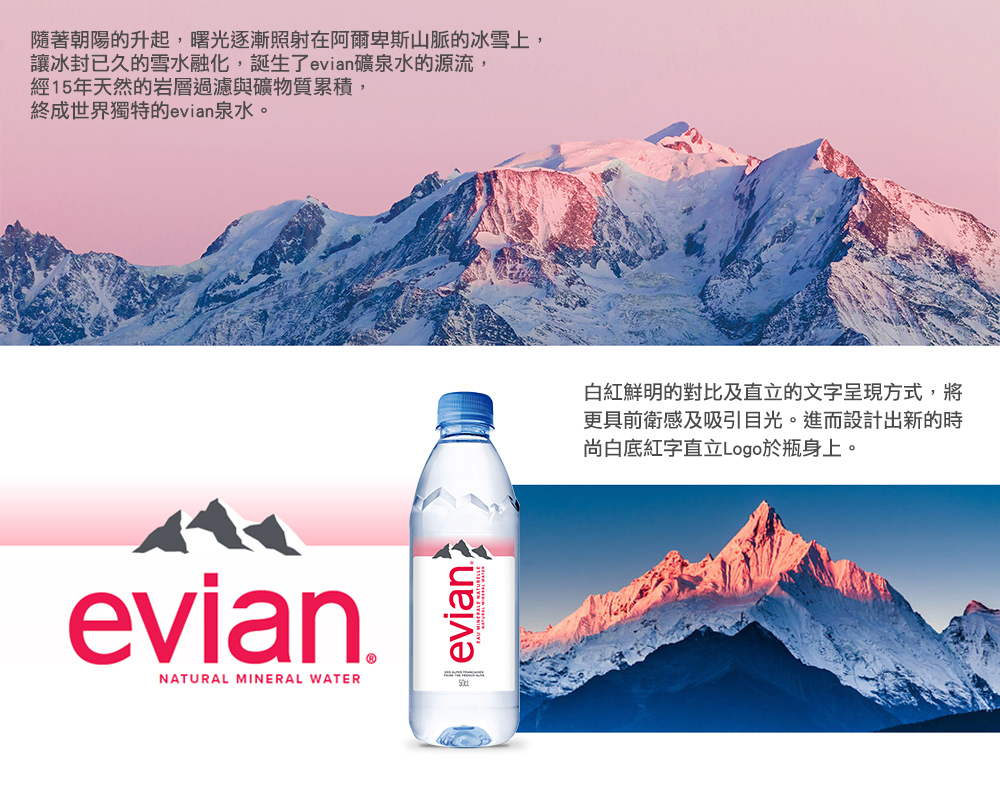 evian 依雲 原廠總代理直營 天然礦泉水330mlx24