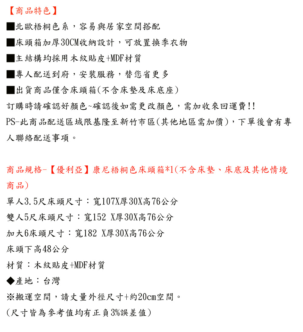 優利亞 康尼梧桐色 雙人5尺床頭箱好評推薦