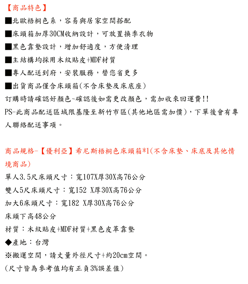 優利亞 希尼斯梧桐色 雙人5尺床頭箱 推薦