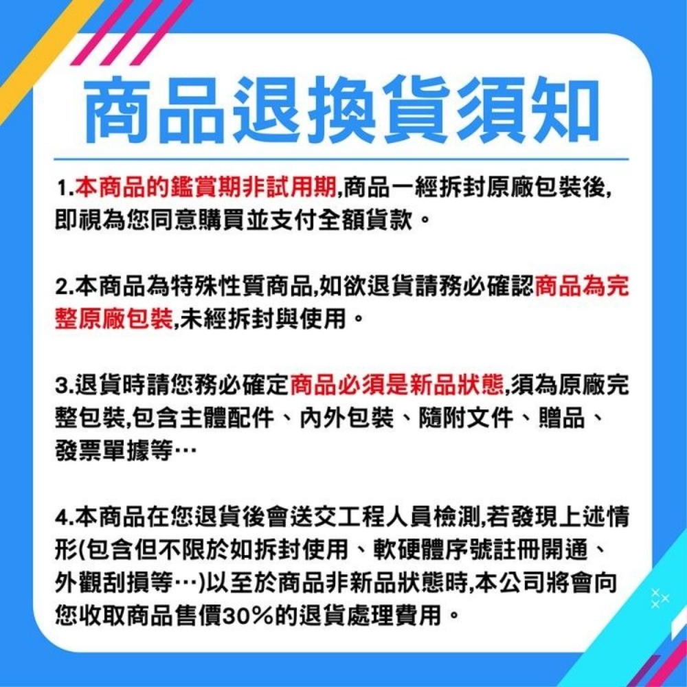 1.本商品的鑑賞期非試用期,商品一經拆封原廠包裝後,