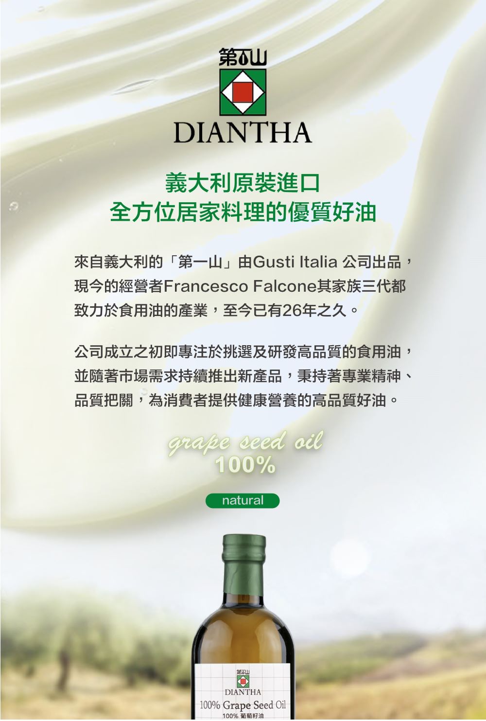 Diantha第一山 100%葡萄籽油1000mlX3評價推