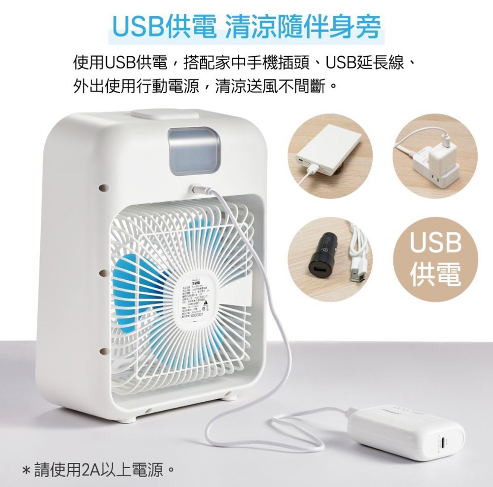 USB供電 清涼隨伴身旁 使用USB供電,搭配家中手機插頭、USB延長線、 外出使用行動電源,清涼送風不間斷。 請使用2A以上電源。 供電 