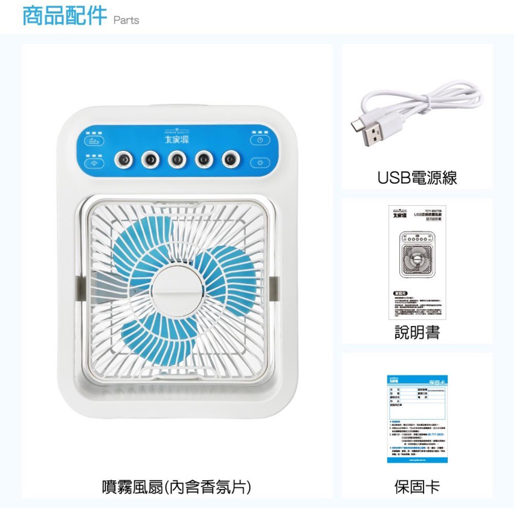商品配件 Parts