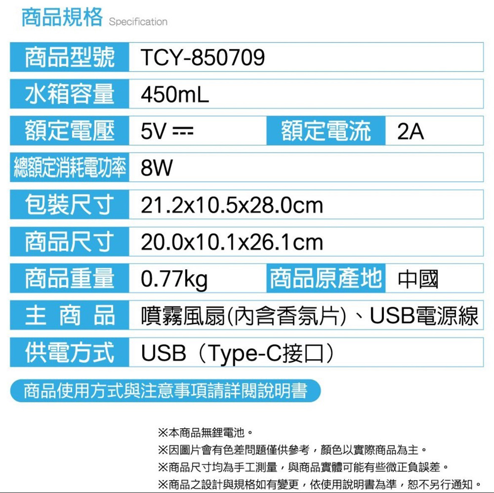 商品之設計與規格如有變更,依使用說明書為準,恕不另行通知。