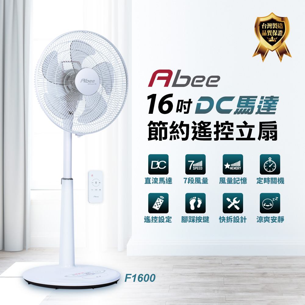 Abee 快譯通 16吋DC變頻無線遙控電風扇贈14吋變頻扇