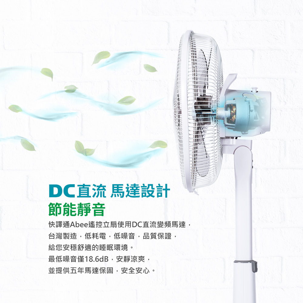 Abee 快譯通 16吋DC變頻無線遙控電風扇贈14吋變頻扇