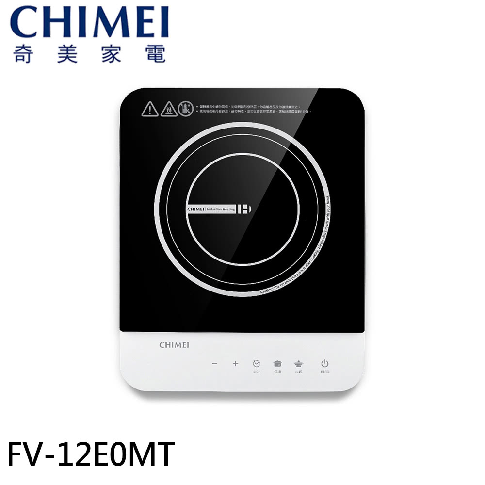 CHIMEI 奇美 美型輕薄 IH電磁爐(FV-12E0MT