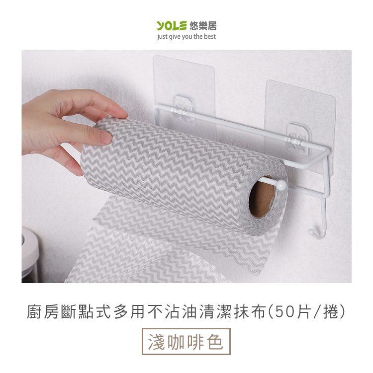 YOLE 悠樂居 廚房高韌度多用不沾油清潔抹布50片x6捲(