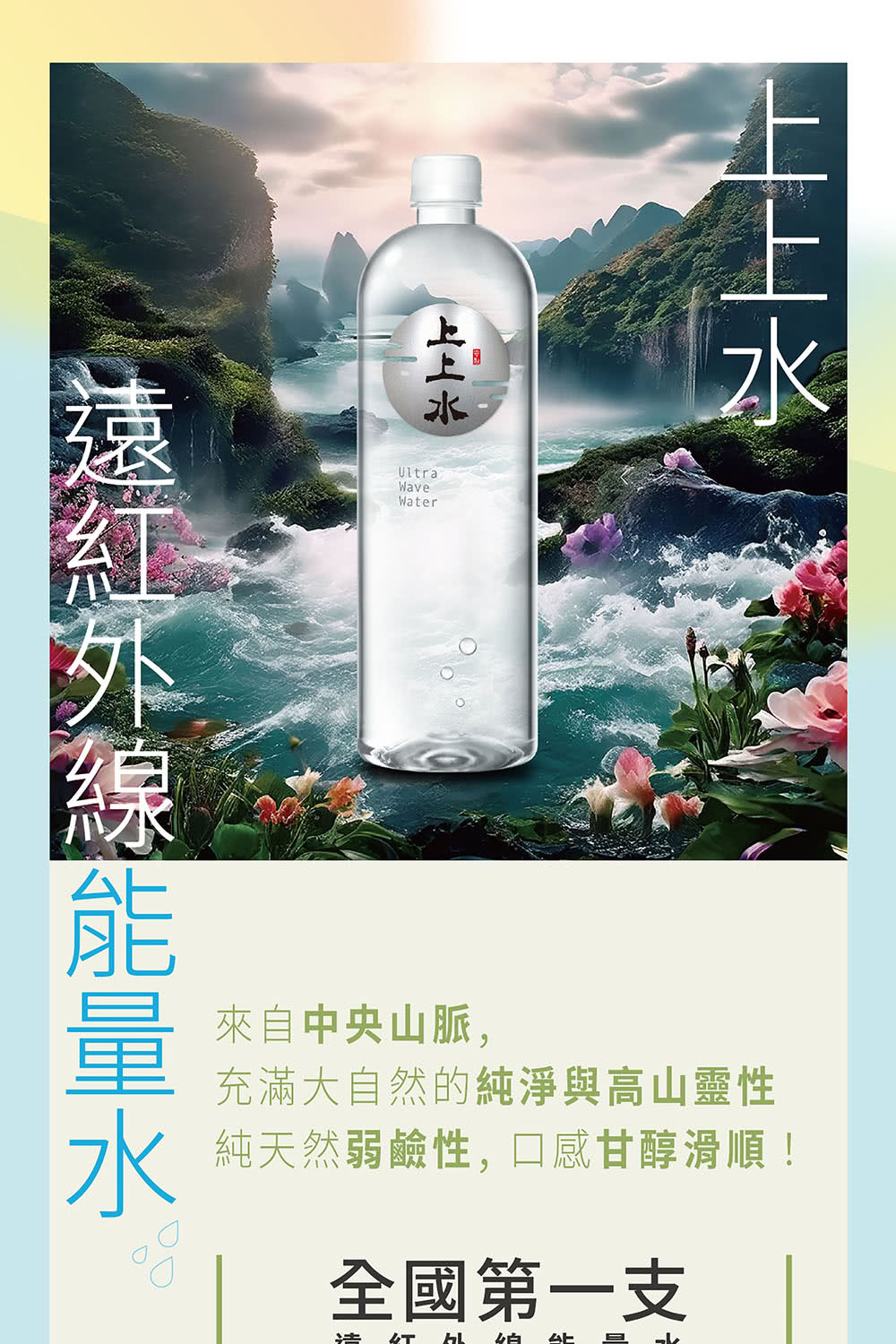 上上水 遠紅外線小水分子團天然礦泉水520mlx3箱(共72