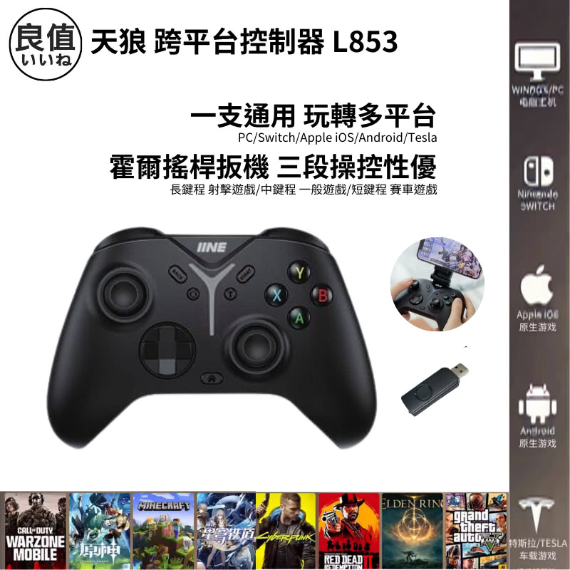 良值 天狼 霍爾跨平台宏編程連發三模控制器(黑 L853 F