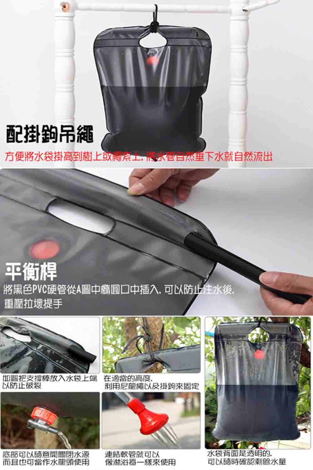 方便將水袋掛高到樹上或和系工,水官自然垂下水就自然流出