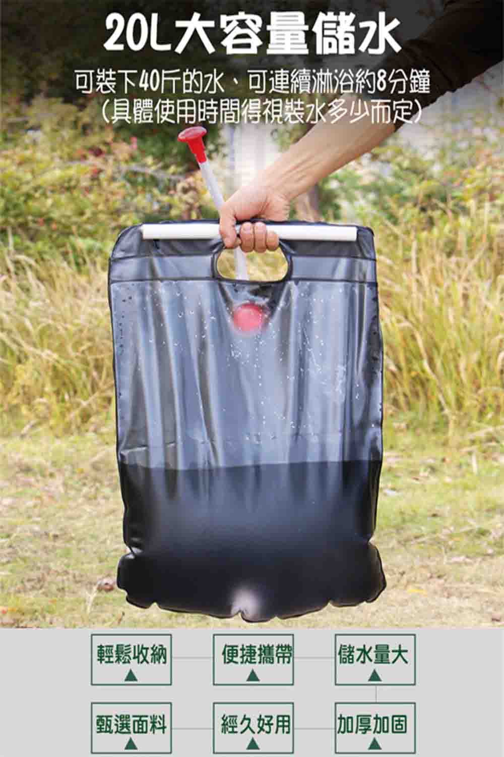 可裝下40斤的水、可連續淋浴約8分鐘