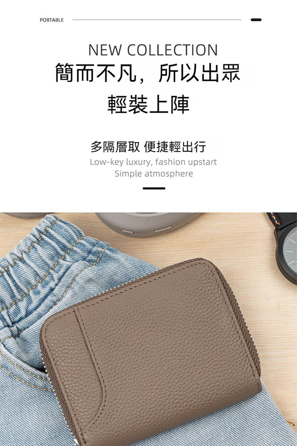 簡而不凡,所以出眾 輕裝上陣 多隔層取 便捷輕出行 