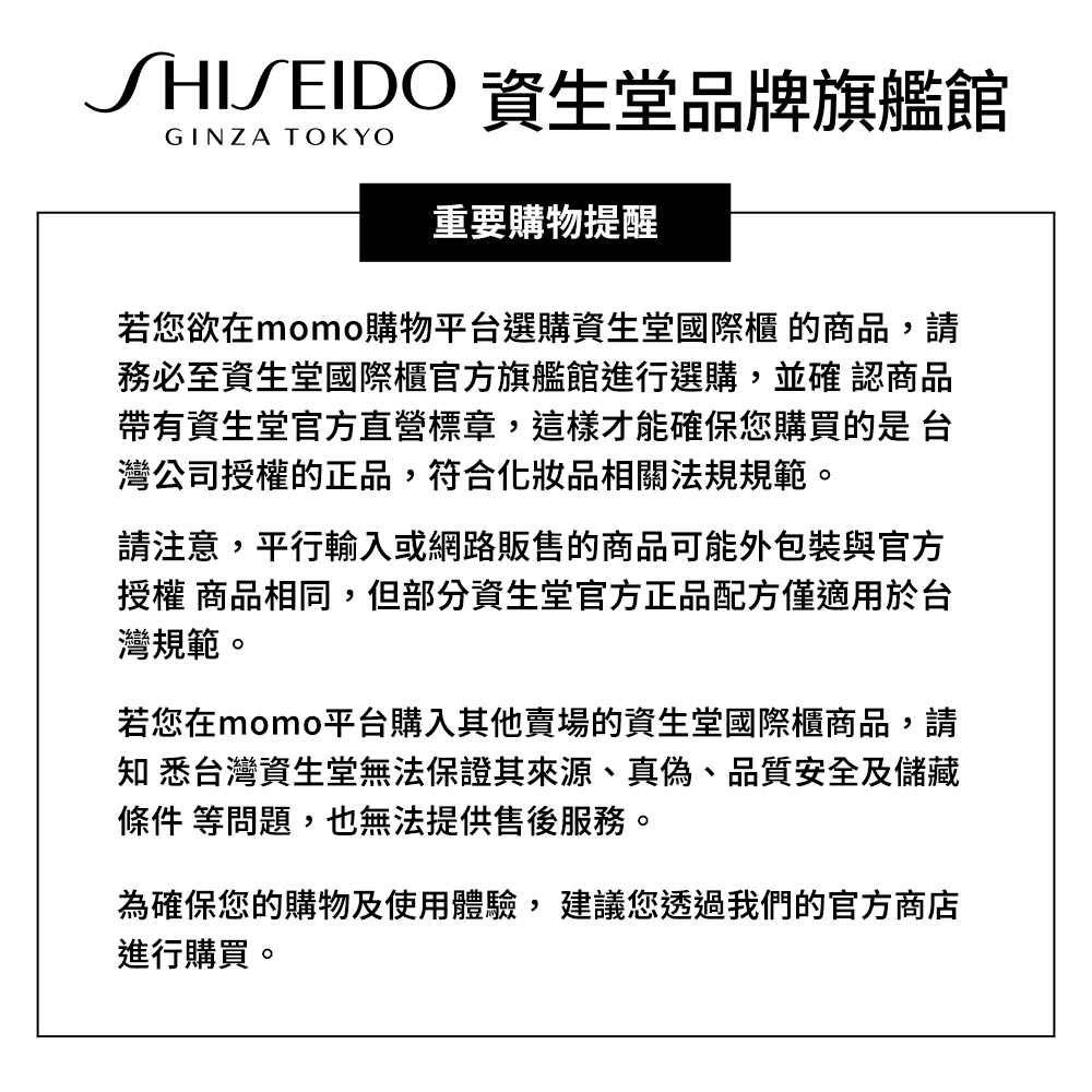 SHISEIDO 資生堂國際櫃 100%緊透水光肌激抗痕發光