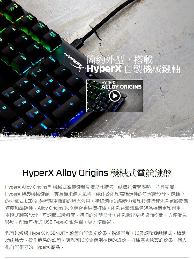 HyperX Alloy Origins 機械式電競鍵盤 【