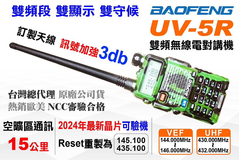 BAOFENG 寶峰 無線電對講機 UV-5R 迷彩(無線電