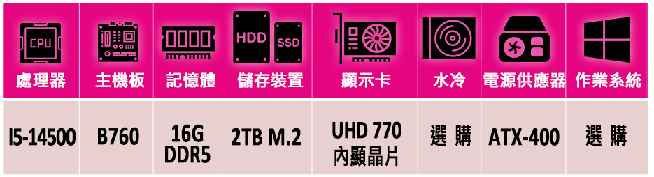 華碩平台 i5十四核{九峨岳III}24吋曲面電競螢幕文書機