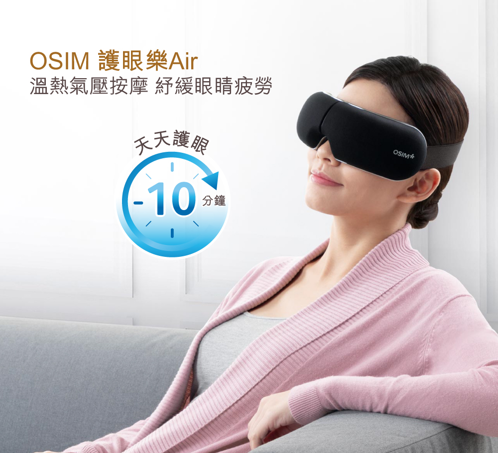 OSIM 肩頸眼部紓壓組-3D巧摩枕+護眼樂Air(眼部按摩