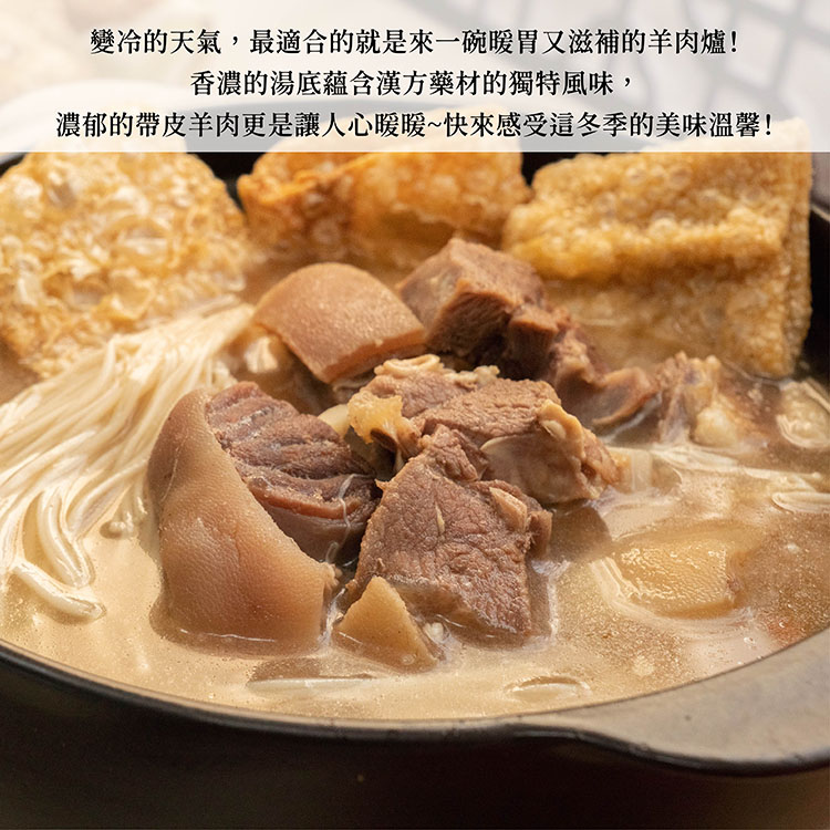 捷淇 帶皮羊肉爐15碗(360g/固形物90g/碗 鍋物/溫