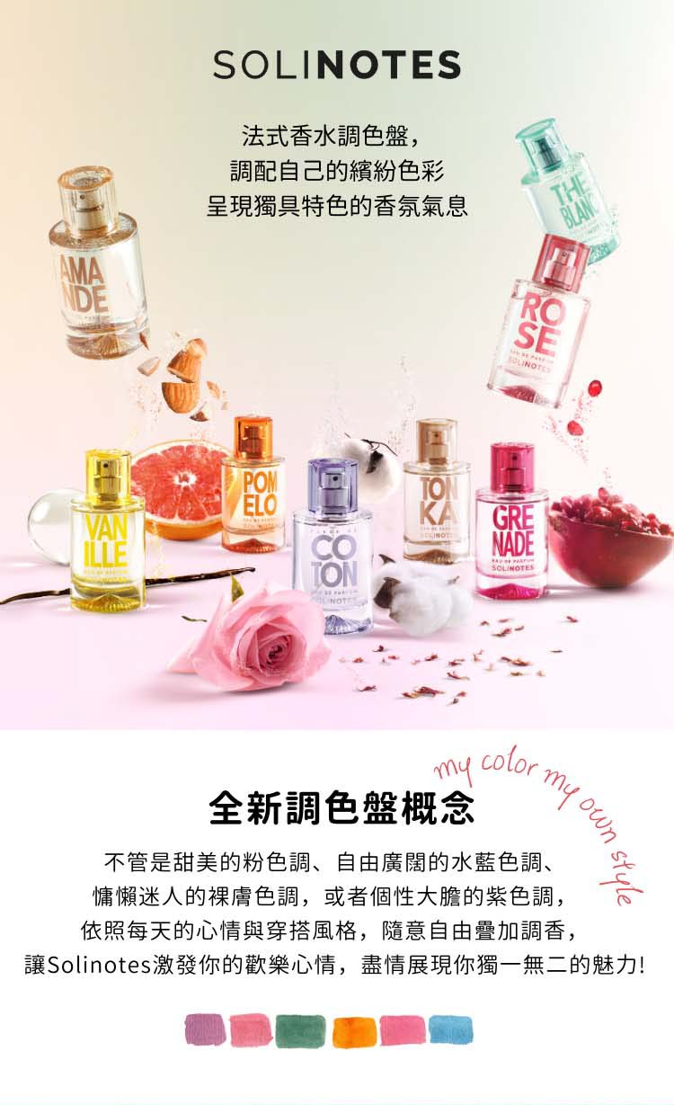 讓Solinotes激發你的歡樂心情,盡情展現你獨一無二的魅力