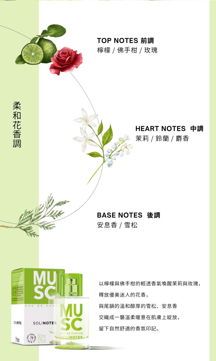 以檸檬與佛手柑的輕透香氣喚醒茉莉與玫瑰,