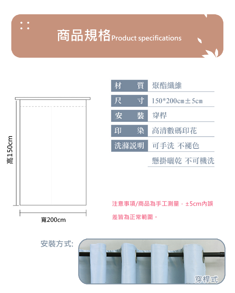 喵到寶 精緻印花遮光打孔穿桿式長門簾150*200cm(門簾