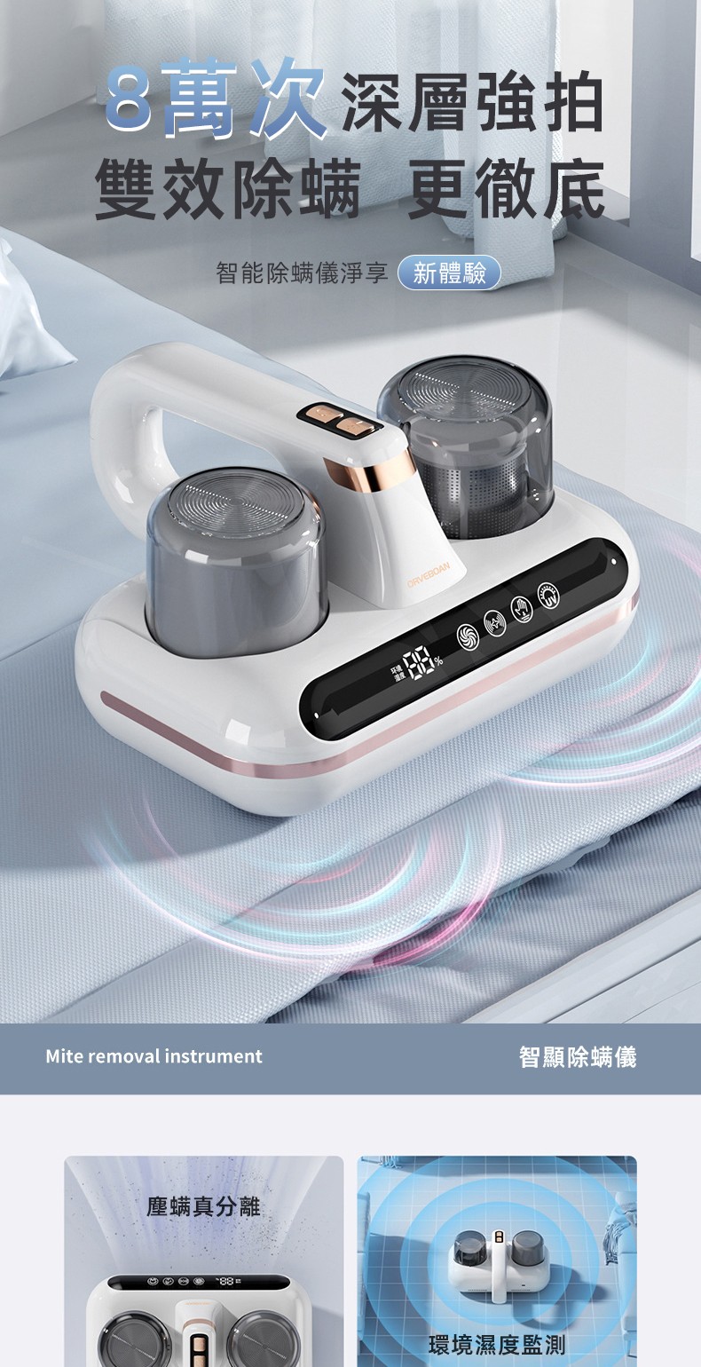 智能除螨儀淨享新體驗