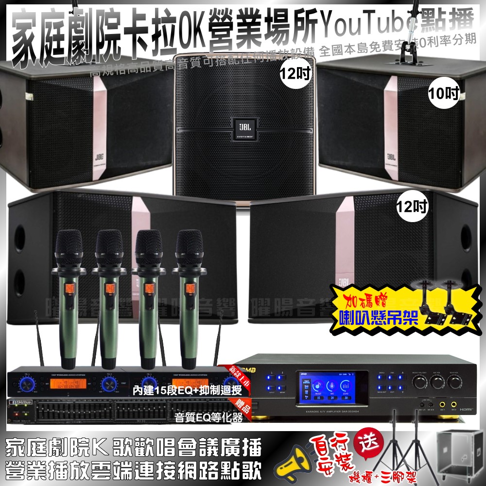 BMB 家庭劇院卡拉OK組BMB DAR-350HD4+JB