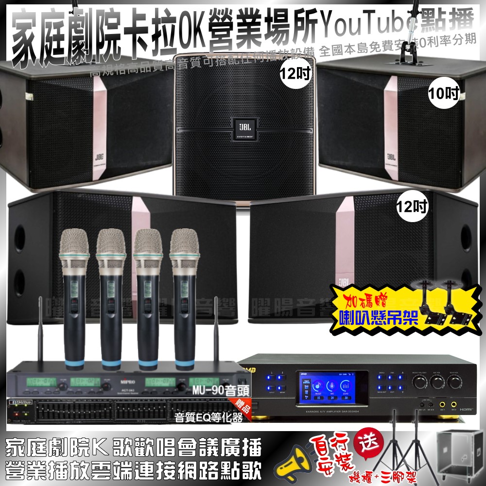 BMB 家庭劇院卡拉OK組BMB DAR-350HD4+JB