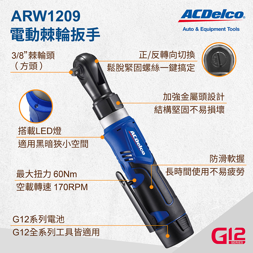 ACDelco 電動棘輪扳手3分3/8 RW1209(90度
