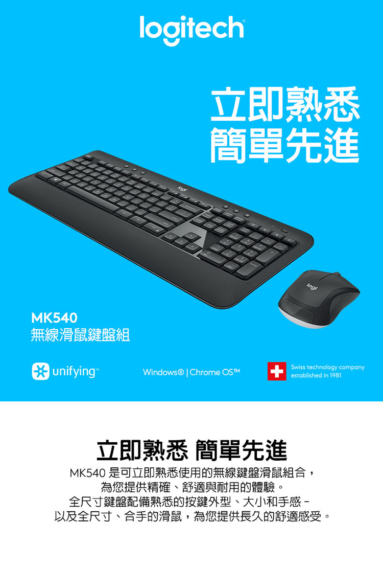 Logitech 羅技 MK540無線鍵鼠組 推薦